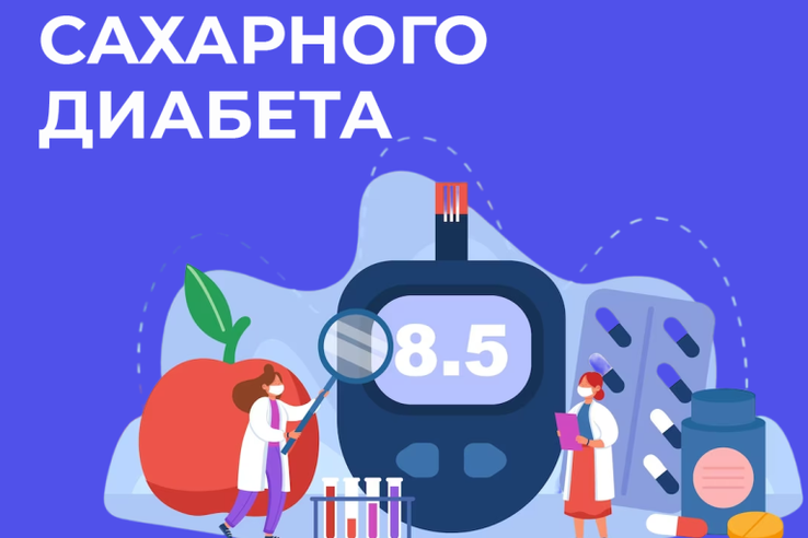 ПРО ДИАБЕТ